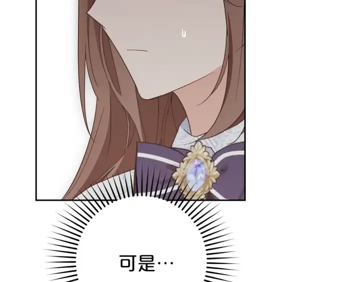 漫画《反派少女被爱意围绕》第73话 自恋第60张图