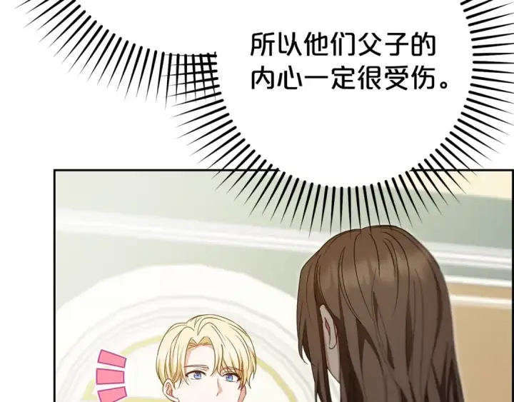漫画《反派少女被爱意围绕》第73话 自恋第63张图