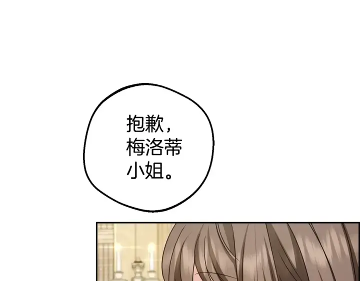 漫画《反派少女被爱意围绕》第73话 自恋第68张图