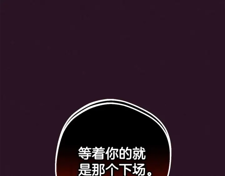 漫画《反派少女被爱意围绕》第73话 自恋第7张图