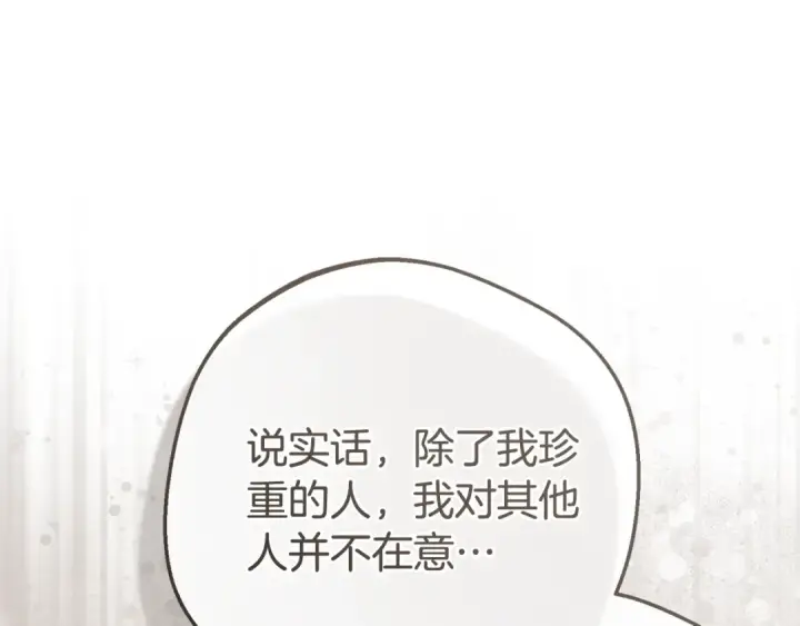 漫画《反派少女被爱意围绕》第73话 自恋第73张图