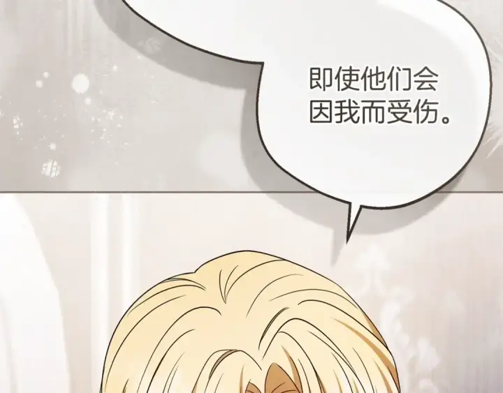 漫画《反派少女被爱意围绕》第73话 自恋第74张图