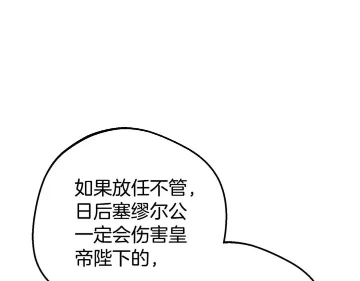 漫画《反派少女被爱意围绕》第73话 自恋第84张图