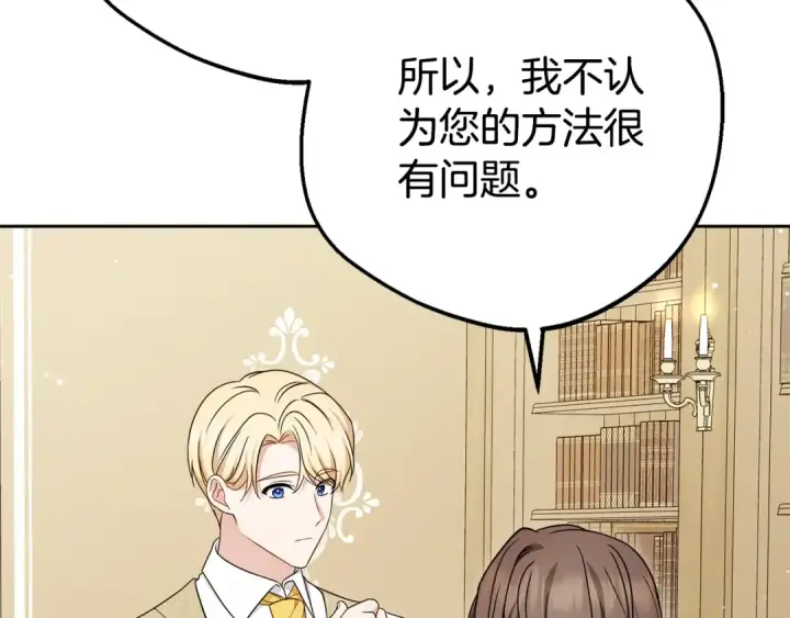 漫画《反派少女被爱意围绕》第73话 自恋第85张图