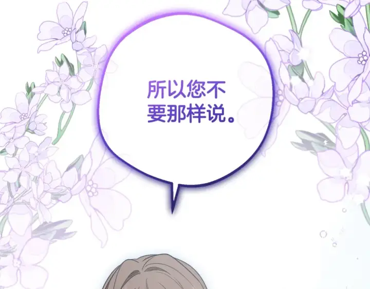 漫画《反派少女被爱意围绕》第73话 自恋第87张图
