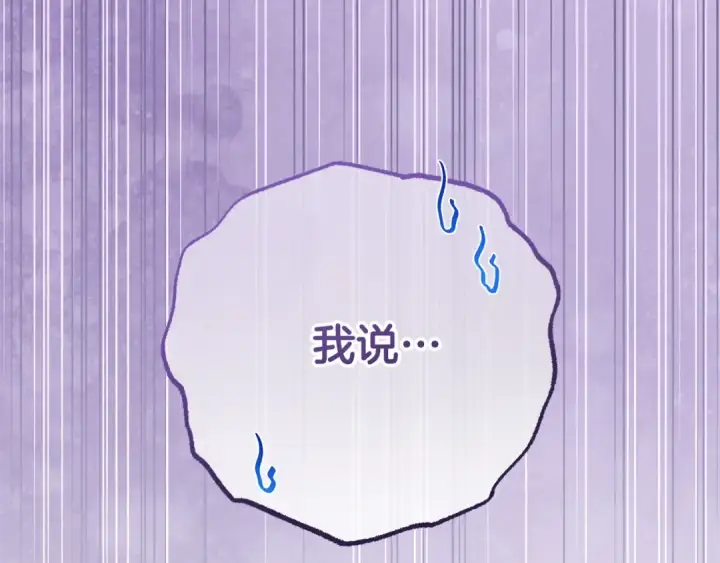 漫画《反派少女被爱意围绕》第74话 打坏蛋第101张图