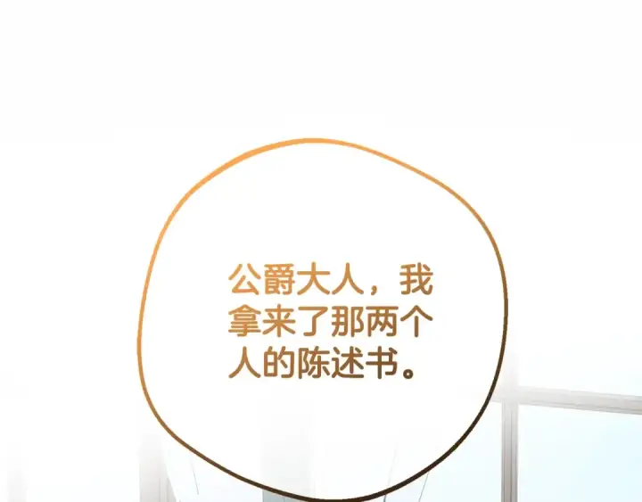 漫画《反派少女被爱意围绕》第74话 打坏蛋第103张图