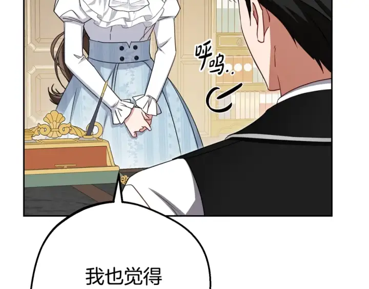 漫画《反派少女被爱意围绕》第74话 打坏蛋第111张图