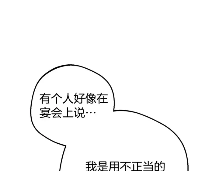 漫画《反派少女被爱意围绕》第74话 打坏蛋第116张图