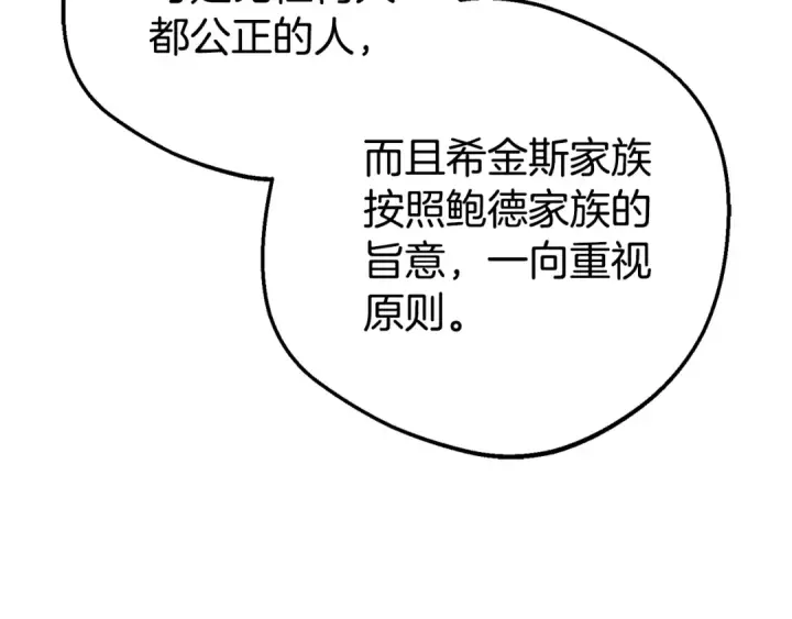 漫画《反派少女被爱意围绕》第74话 打坏蛋第122张图