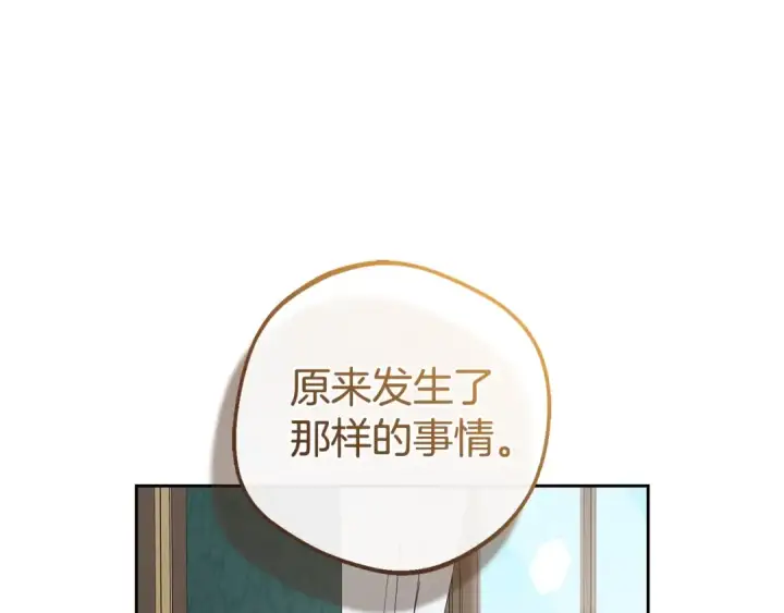 漫画《反派少女被爱意围绕》第74话 打坏蛋第123张图
