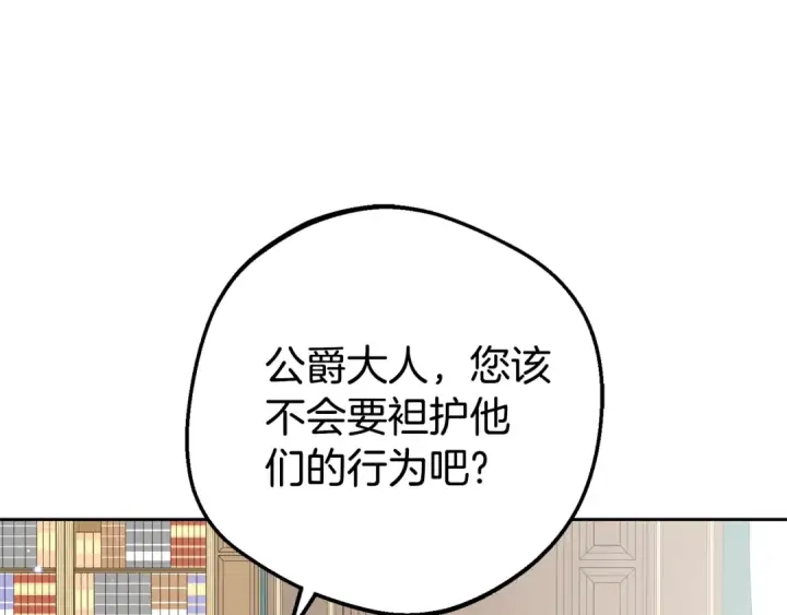 漫画《反派少女被爱意围绕》第74话 打坏蛋第131张图