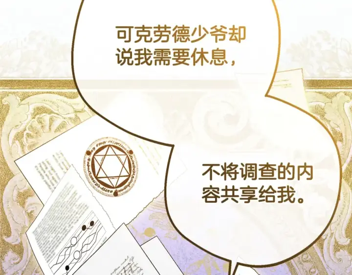 漫画《反派少女被爱意围绕》第74话 打坏蛋第146张图