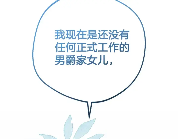 漫画《反派少女被爱意围绕》第74话 打坏蛋第154张图