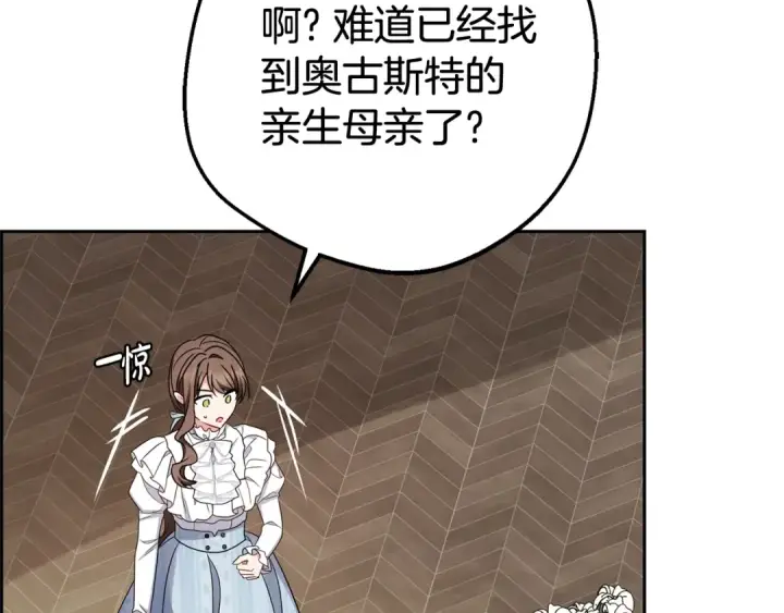 漫画《反派少女被爱意围绕》第74话 打坏蛋第162张图