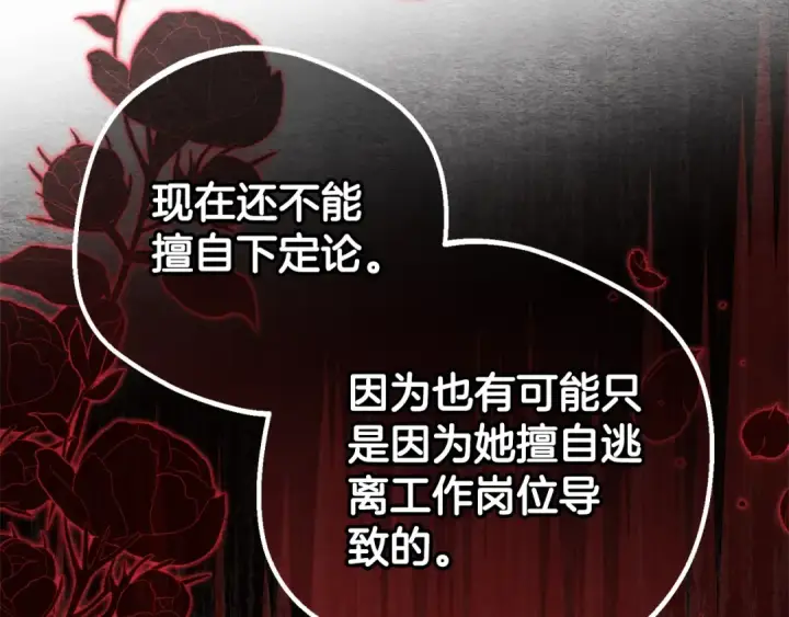 漫画《反派少女被爱意围绕》第74话 打坏蛋第174张图