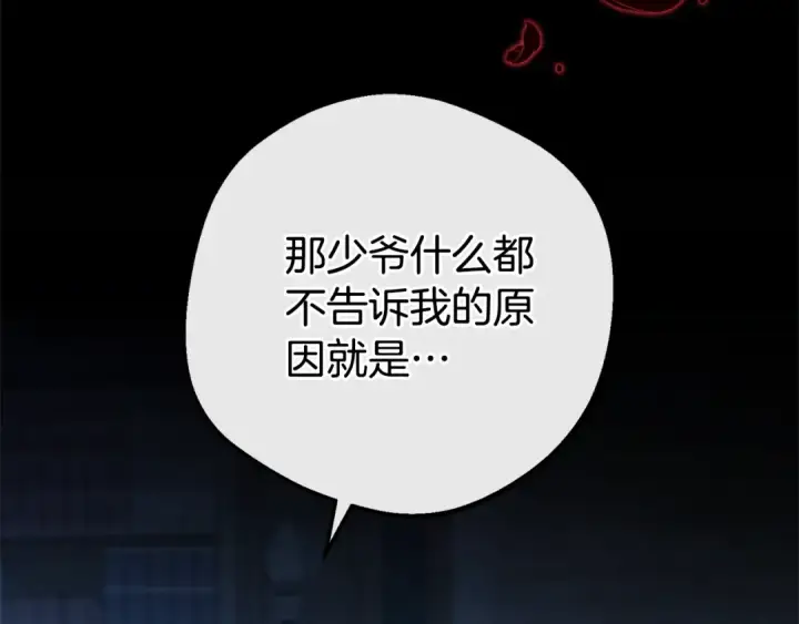 漫画《反派少女被爱意围绕》第74话 打坏蛋第178张图