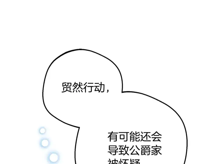 漫画《反派少女被爱意围绕》第74话 打坏蛋第182张图
