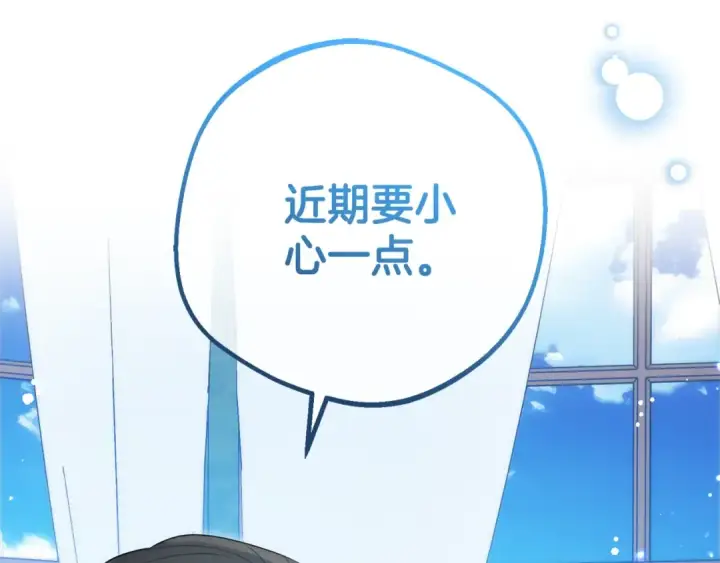 漫画《反派少女被爱意围绕》第74话 打坏蛋第185张图