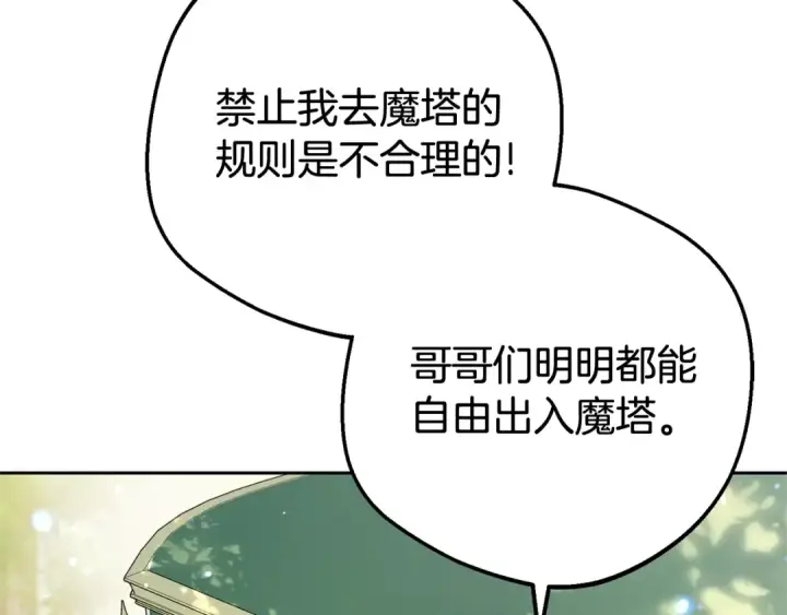 漫画《反派少女被爱意围绕》第74话 打坏蛋第201张图