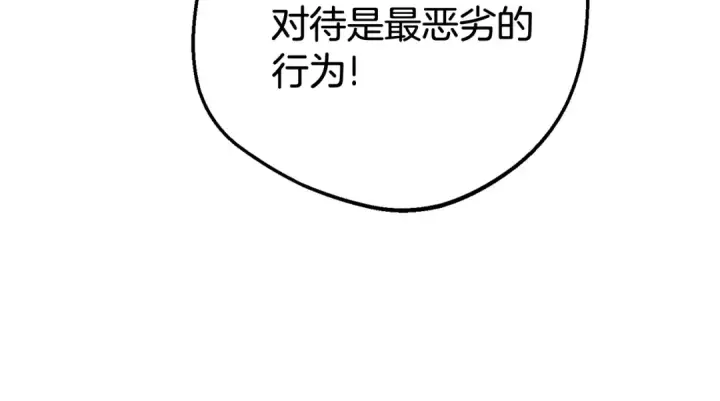 漫画《反派少女被爱意围绕》第74话 打坏蛋第204张图