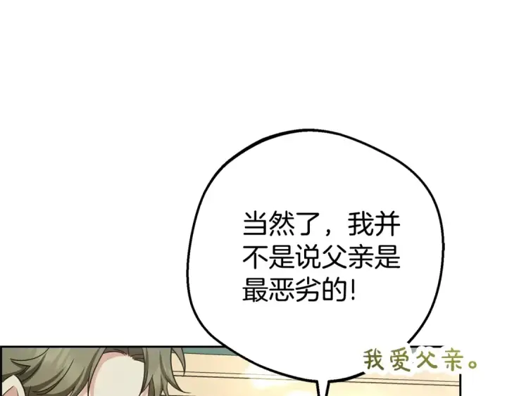 漫画《反派少女被爱意围绕》第74话 打坏蛋第205张图