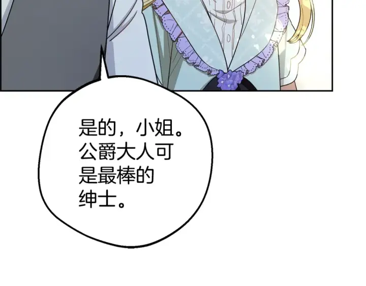 漫画《反派少女被爱意围绕》第74话 打坏蛋第207张图