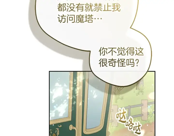 漫画《反派少女被爱意围绕》第74话 打坏蛋第209张图