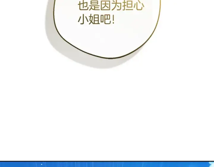 漫画《反派少女被爱意围绕》第74话 打坏蛋第211张图