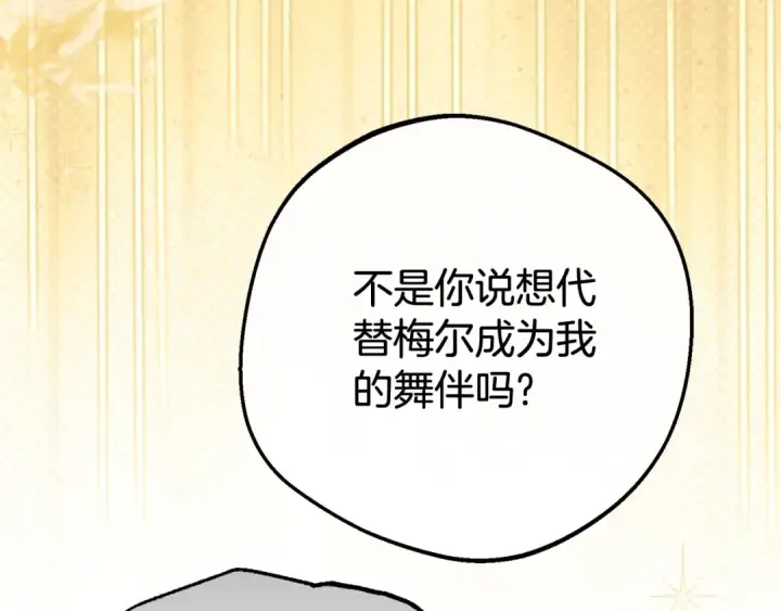 漫画《反派少女被爱意围绕》第74话 打坏蛋第4张图