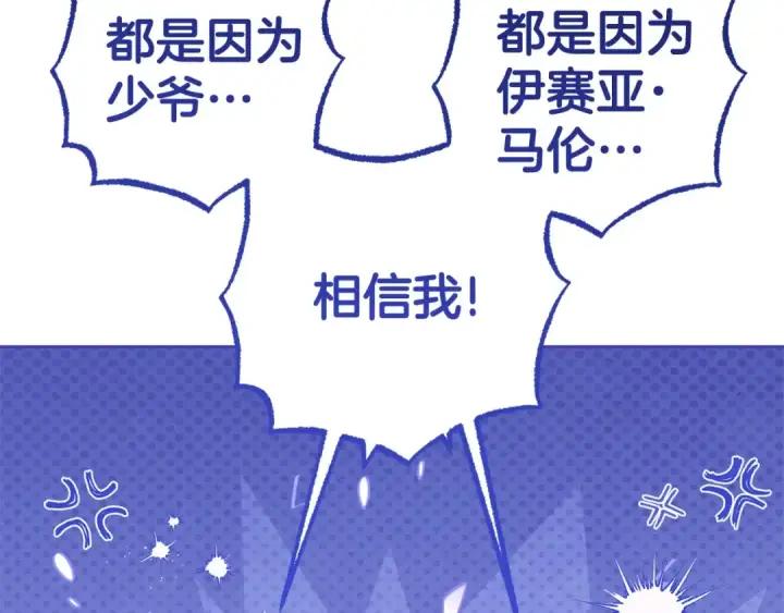 漫画《反派少女被爱意围绕》第74话 打坏蛋第55张图