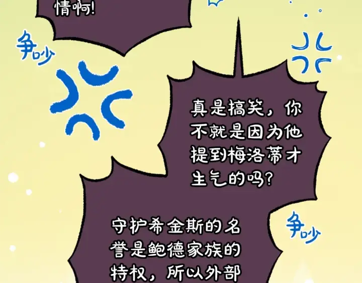漫画《反派少女被爱意围绕》第74话 打坏蛋第63张图