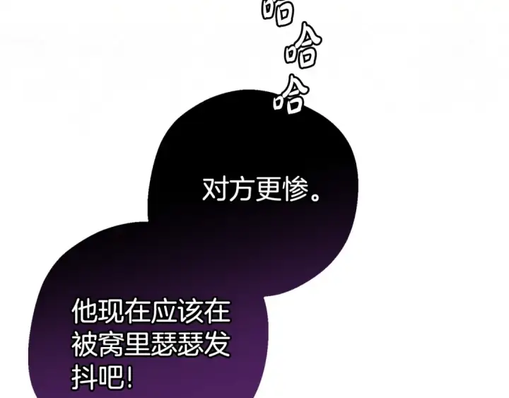 漫画《反派少女被爱意围绕》第74话 打坏蛋第65张图