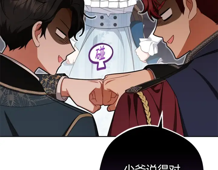 漫画《反派少女被爱意围绕》第74话 打坏蛋第67张图