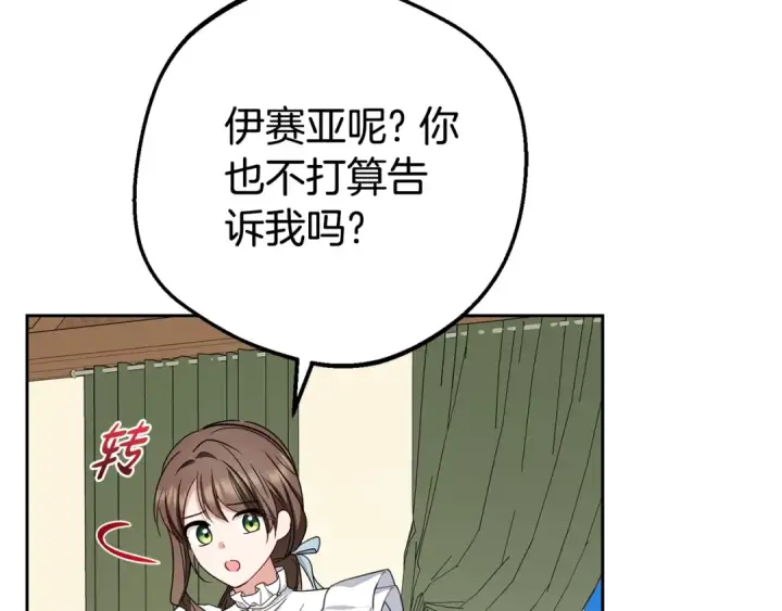 漫画《反派少女被爱意围绕》第74话 打坏蛋第75张图