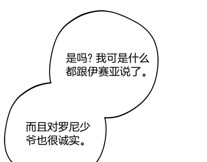 漫画《反派少女被爱意围绕》第74话 打坏蛋第78张图