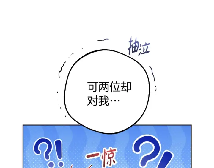 漫画《反派少女被爱意围绕》第74话 打坏蛋第81张图