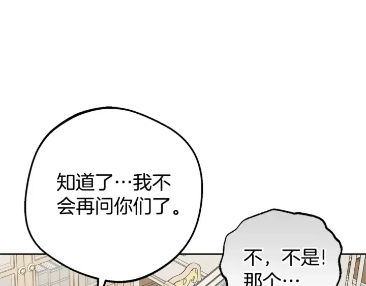 漫画《反派少女被爱意围绕》第74话 打坏蛋第84张图