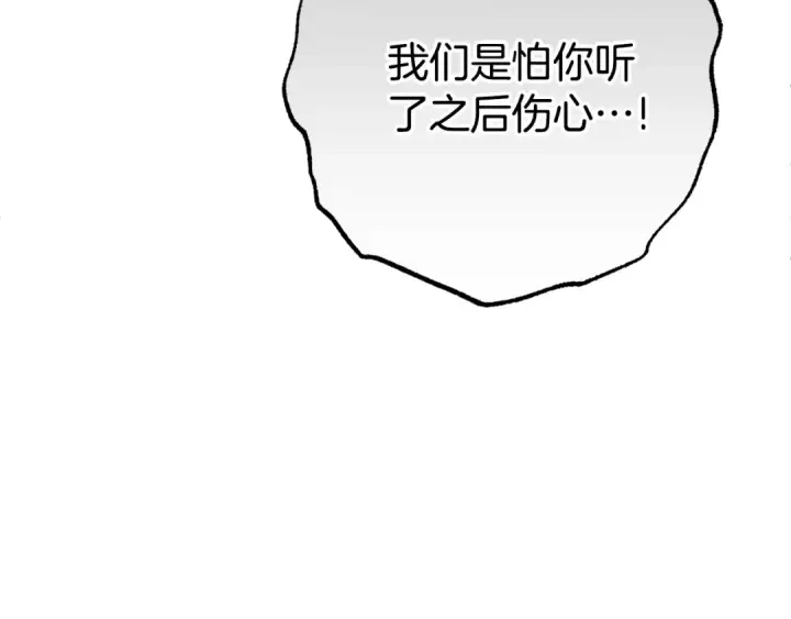 漫画《反派少女被爱意围绕》第74话 打坏蛋第87张图