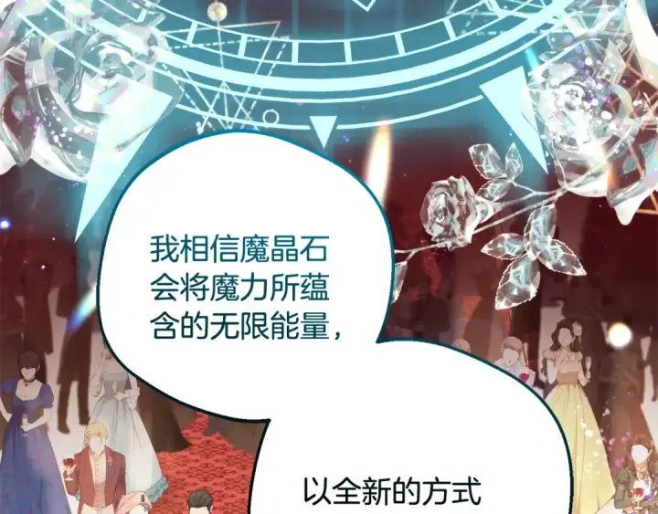 漫画《反派少女被爱意围绕》第91话 般配第12张图