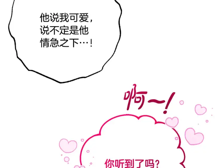 漫画《反派少女被爱意围绕》第91话 般配第121张图