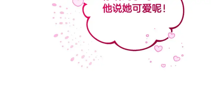 漫画《反派少女被爱意围绕》第91话 般配第122张图