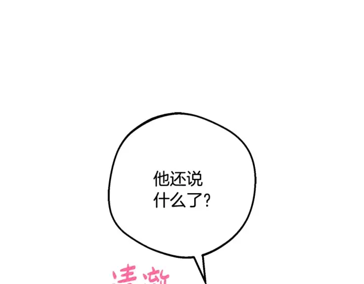 漫画《反派少女被爱意围绕》第91话 般配第123张图