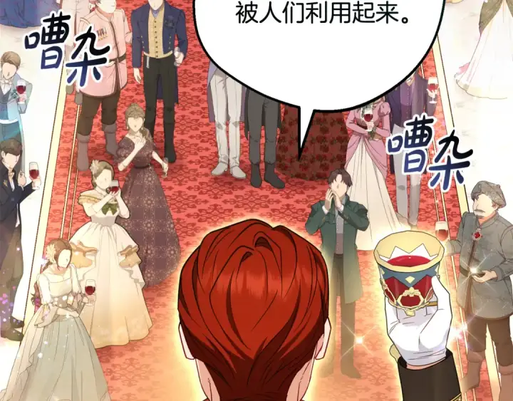 漫画《反派少女被爱意围绕》第91话 般配第13张图