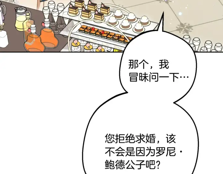 漫画《反派少女被爱意围绕》第91话 般配第132张图