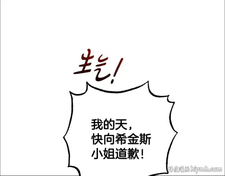 漫画《反派少女被爱意围绕》第91话 般配第136张图