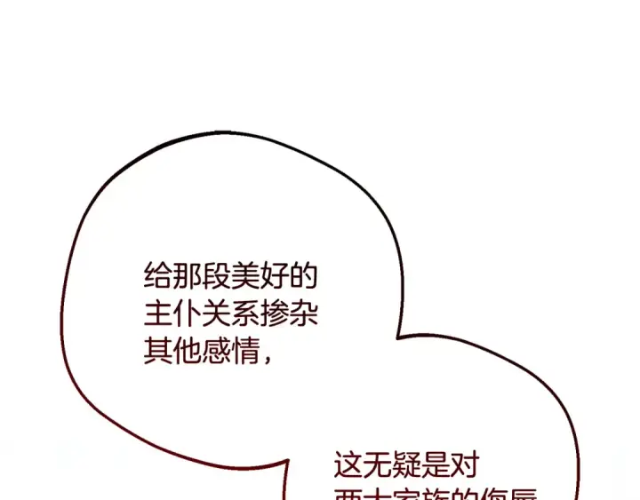 漫画《反派少女被爱意围绕》第91话 般配第143张图