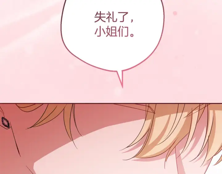 漫画《反派少女被爱意围绕》第91话 般配第150张图