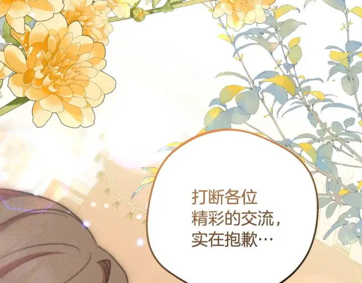漫画《反派少女被爱意围绕》第91话 般配第153张图