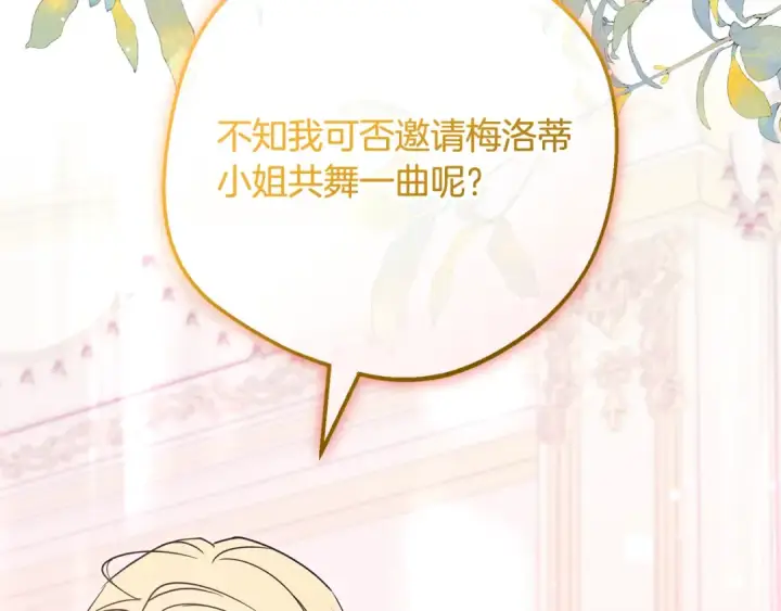漫画《反派少女被爱意围绕》第91话 般配第158张图